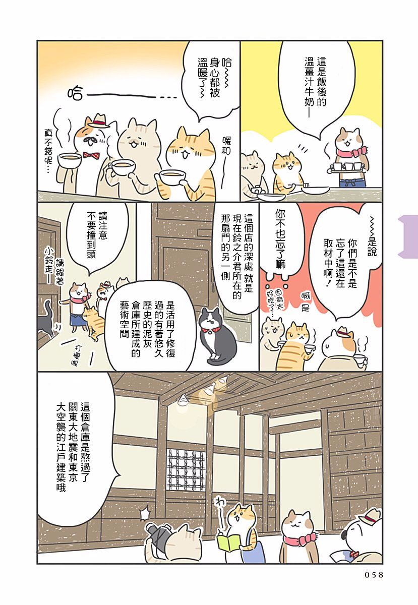 看板貓 - 6話 - 3