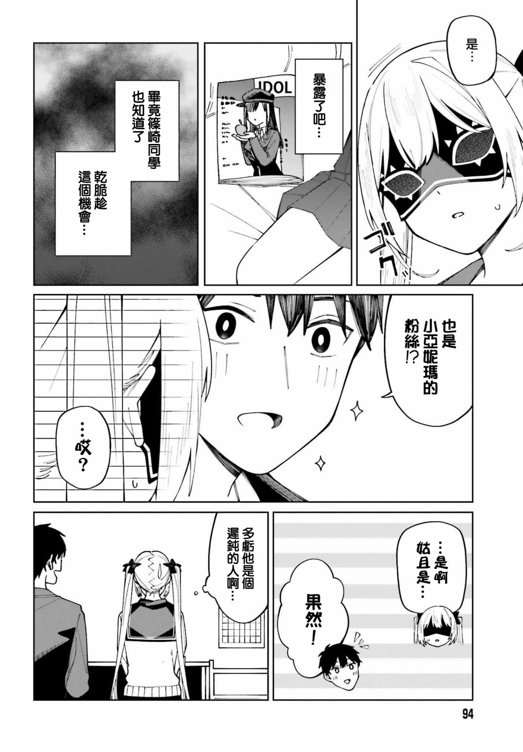 看不出表情的白銀同學 - 第21話 - 4