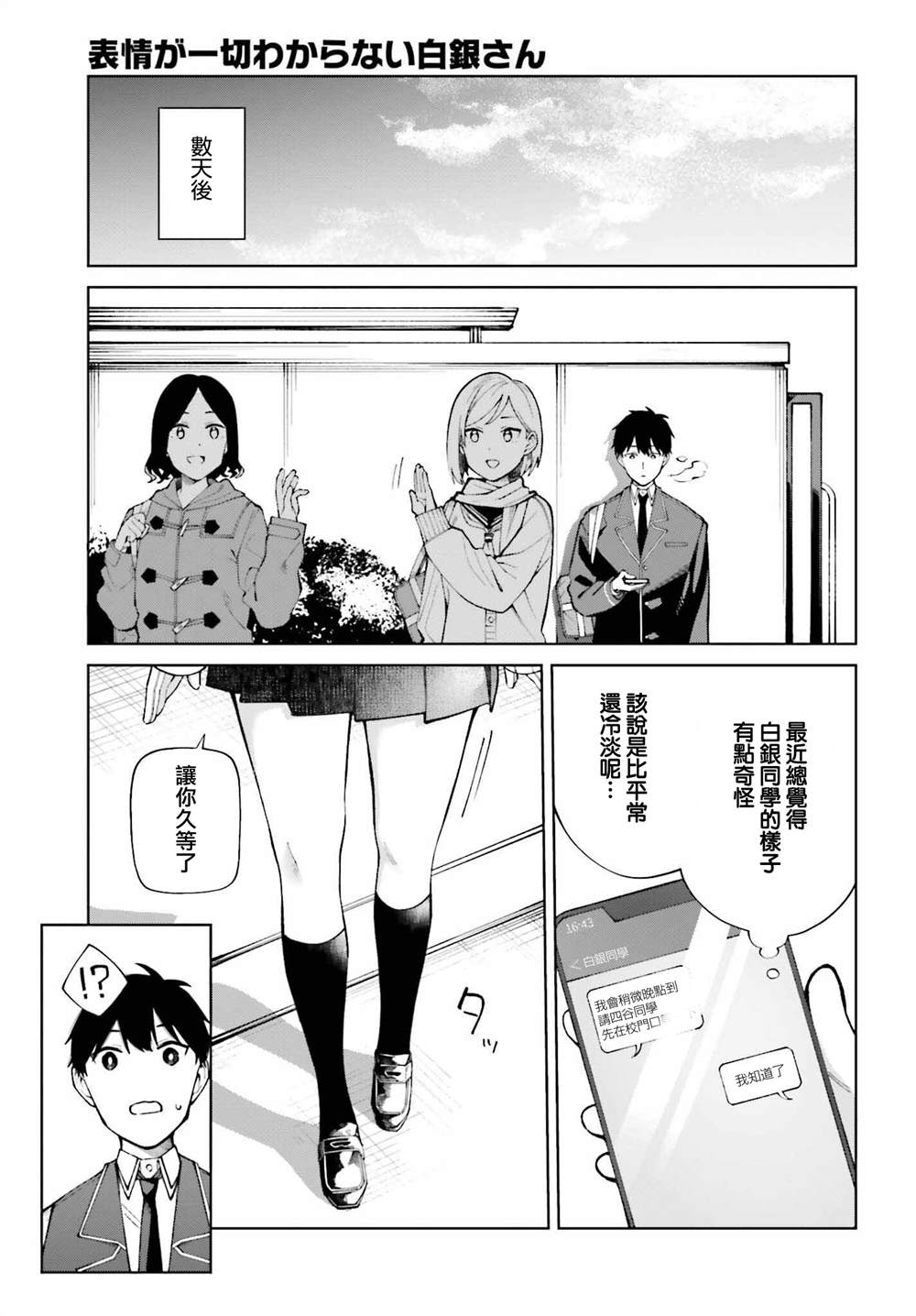 看不出表情的白銀同學 - 第25話 - 1