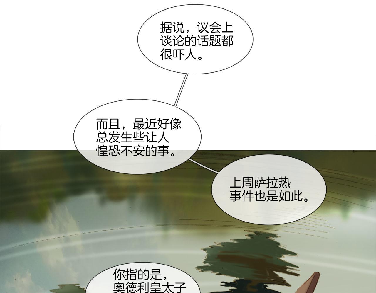 看不見的庭院 - 第34話 相互利用(1/2) - 6