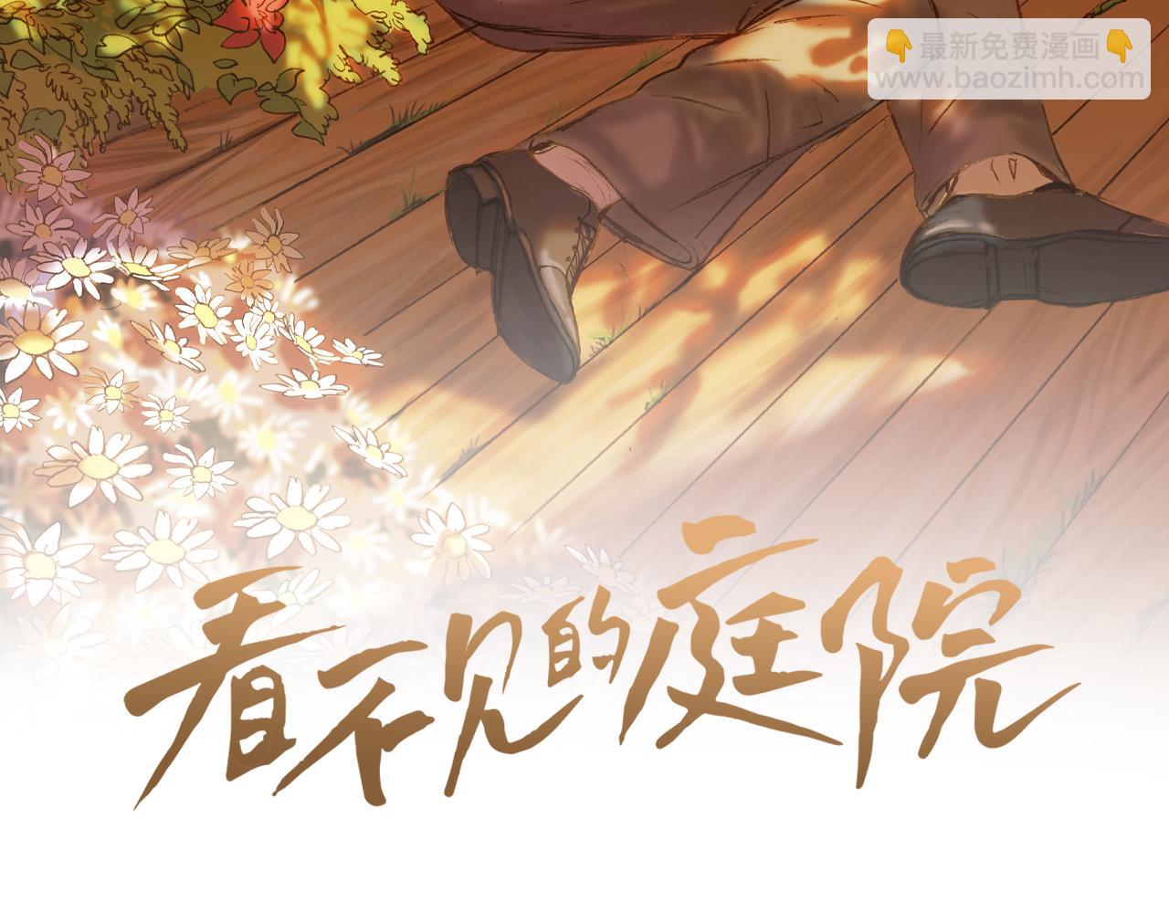 看不見的庭院 - 第34話 相互利用(1/2) - 2