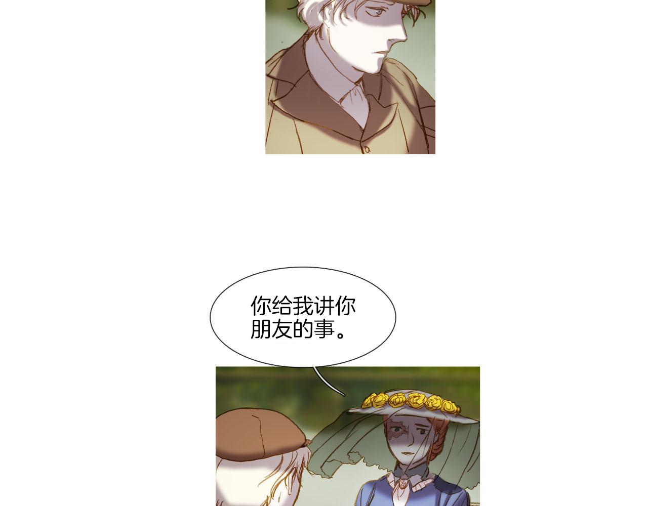 看不見的庭院 - 第34話 相互利用(1/2) - 7