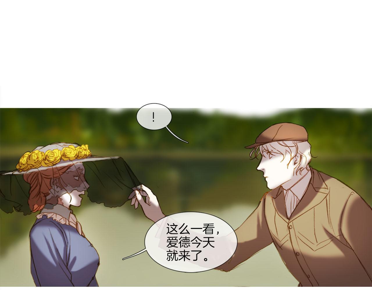 看不見的庭院 - 第34話 相互利用(1/2) - 2
