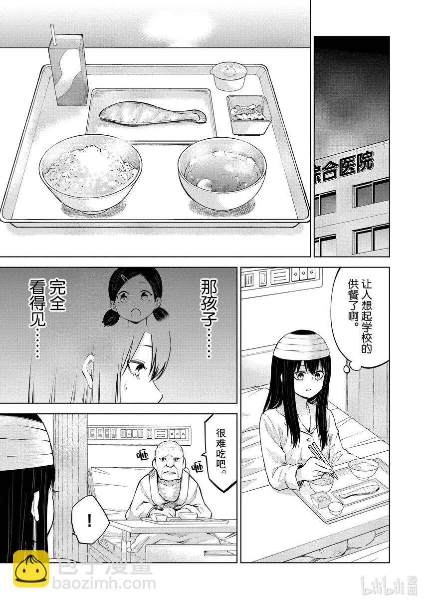 看得见的女孩 - 43 第43话 - 7