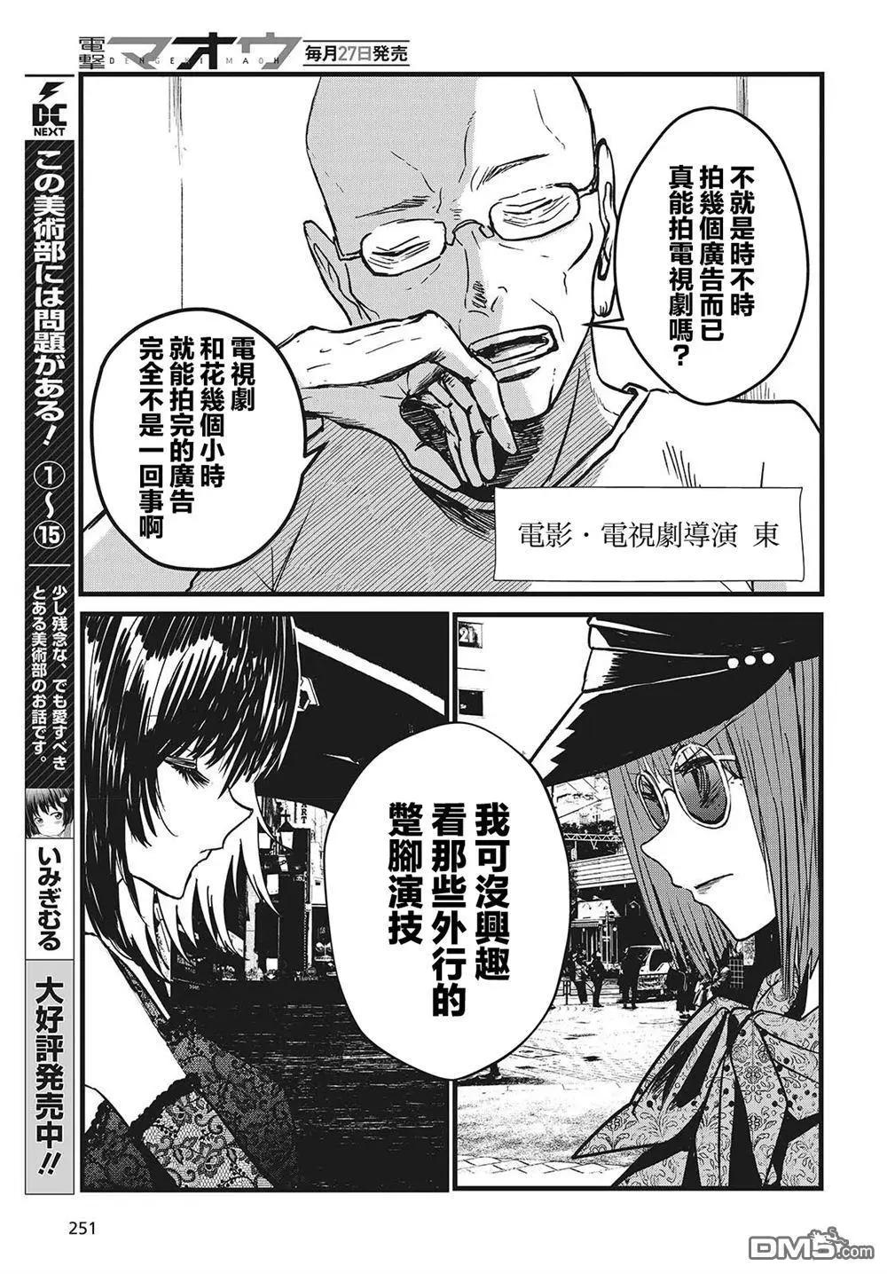 康貝瑞拉之塔 - 第2話(1/2) - 4