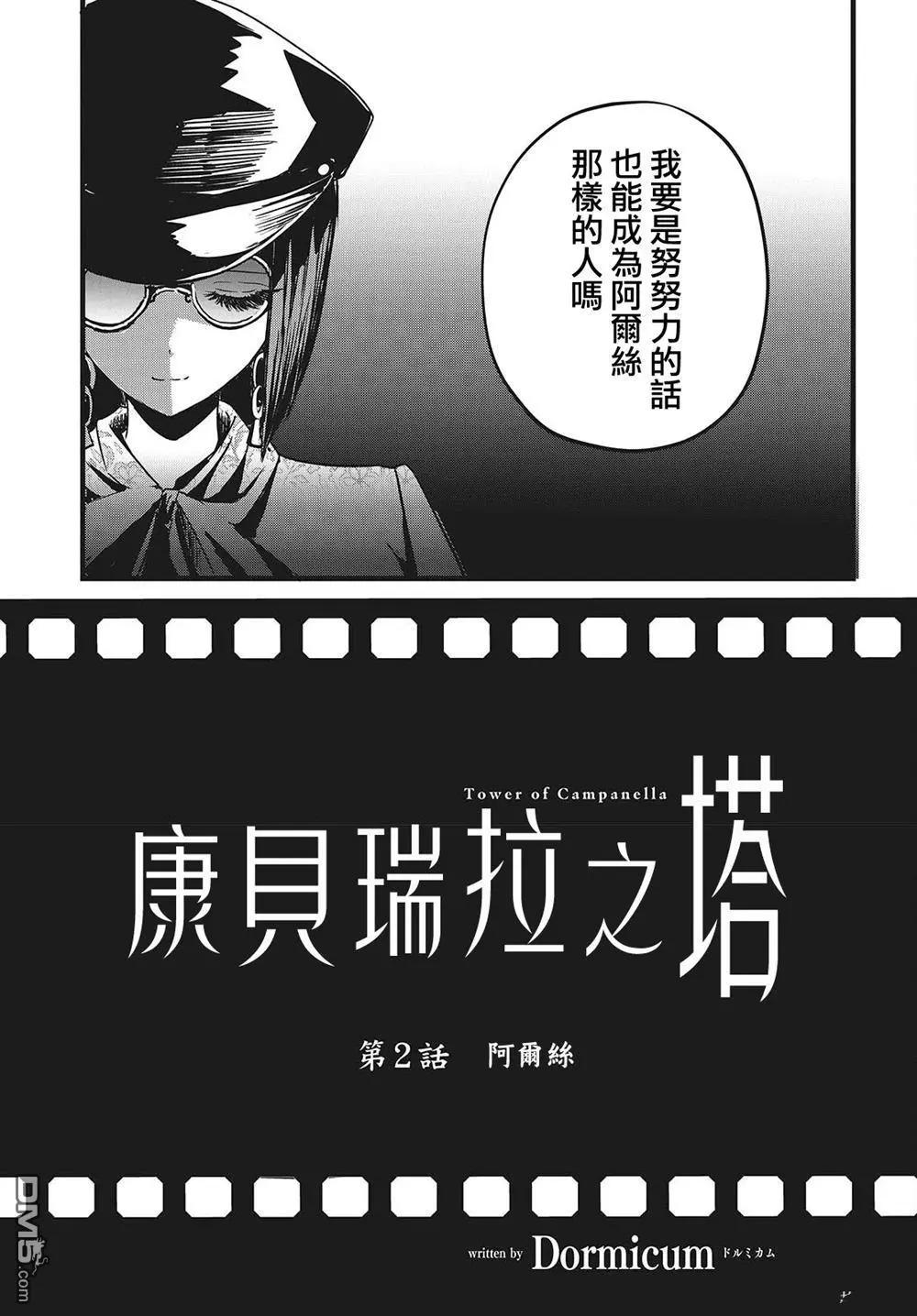 康貝瑞拉之塔 - 第2話(1/2) - 3