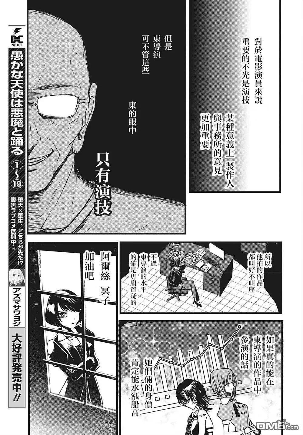 康貝瑞拉之塔 - 第2話(1/2) - 6