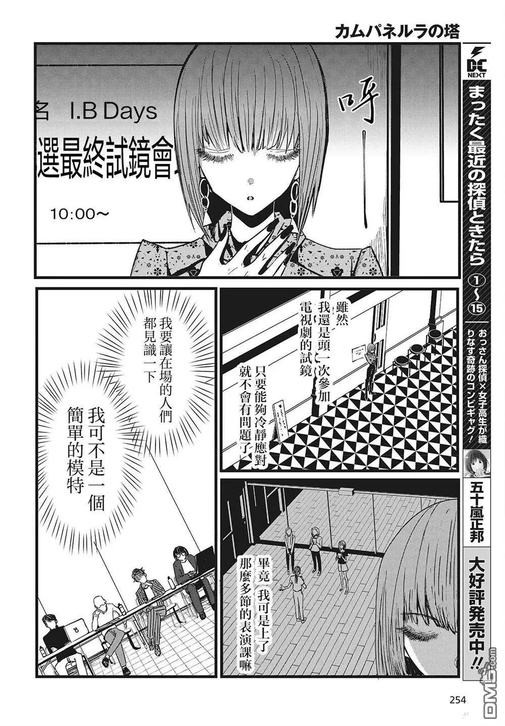 康貝瑞拉之塔 - 第2話(1/2) - 7