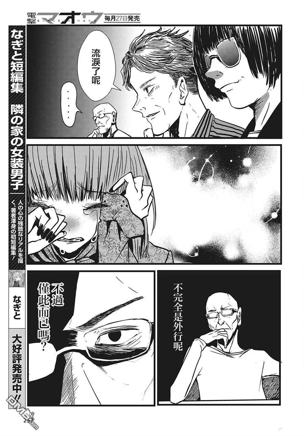 康貝瑞拉之塔 - 第2話(1/2) - 2