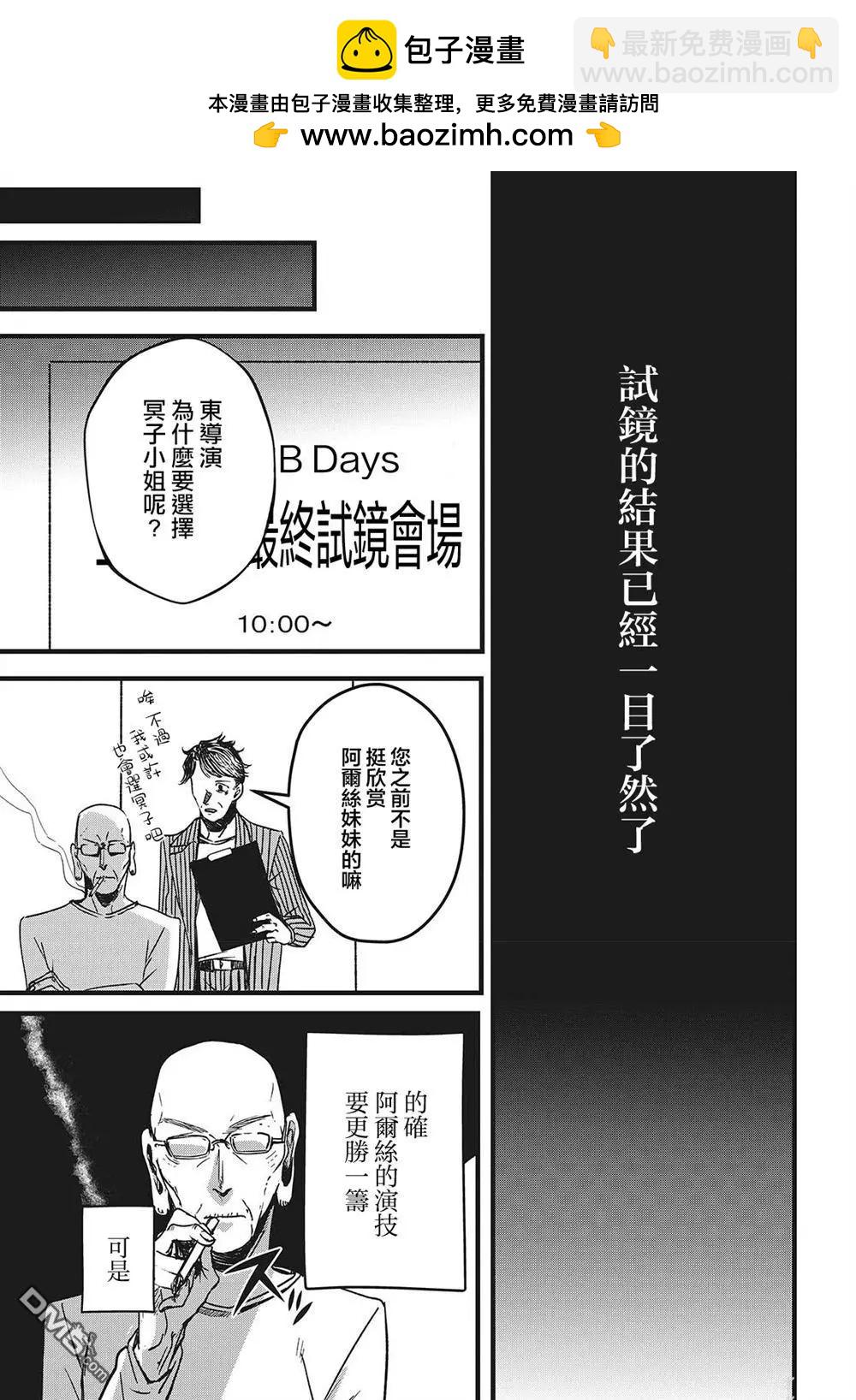 康貝瑞拉之塔 - 第2話(1/2) - 6