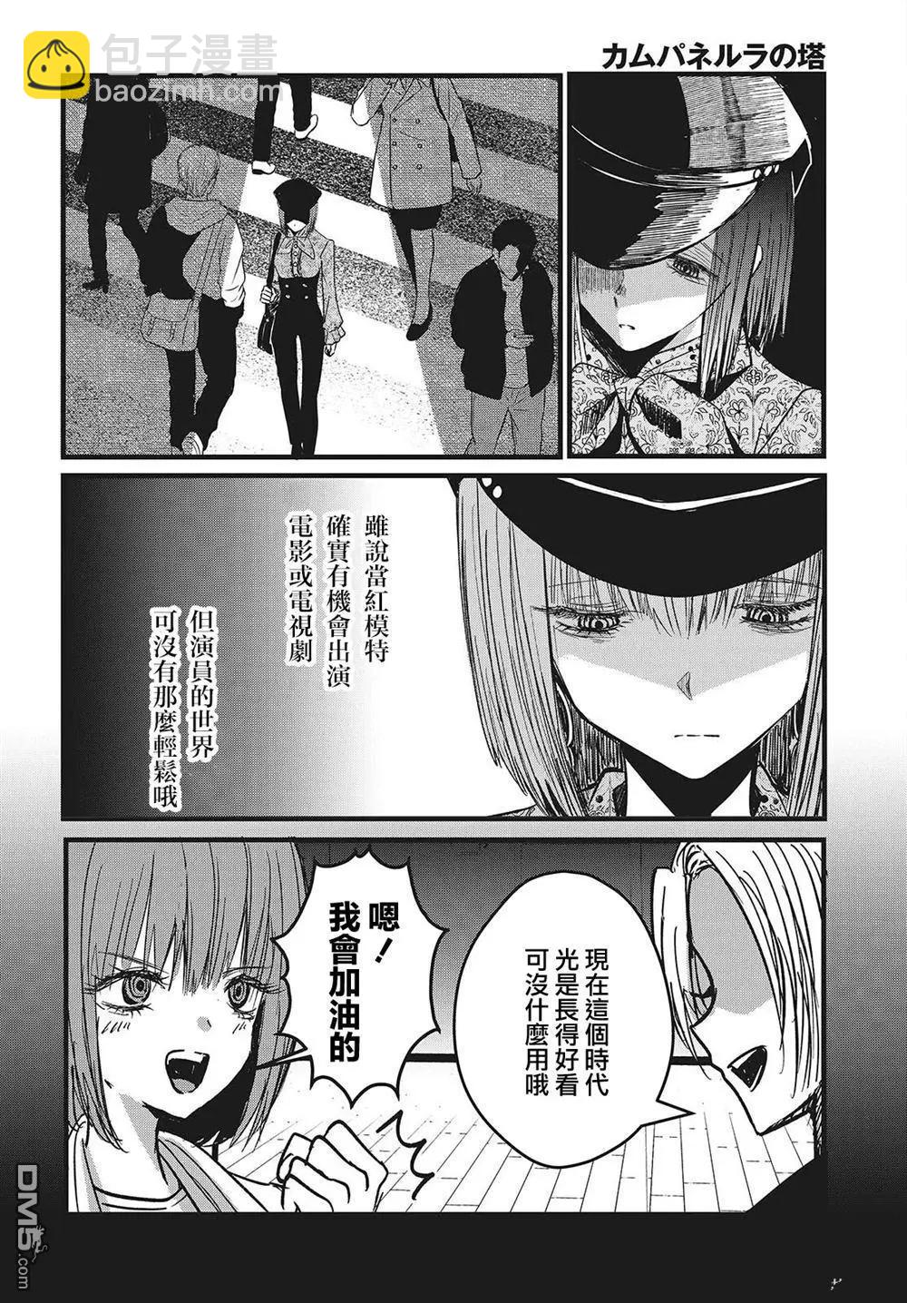 康貝瑞拉之塔 - 第2話(1/2) - 1
