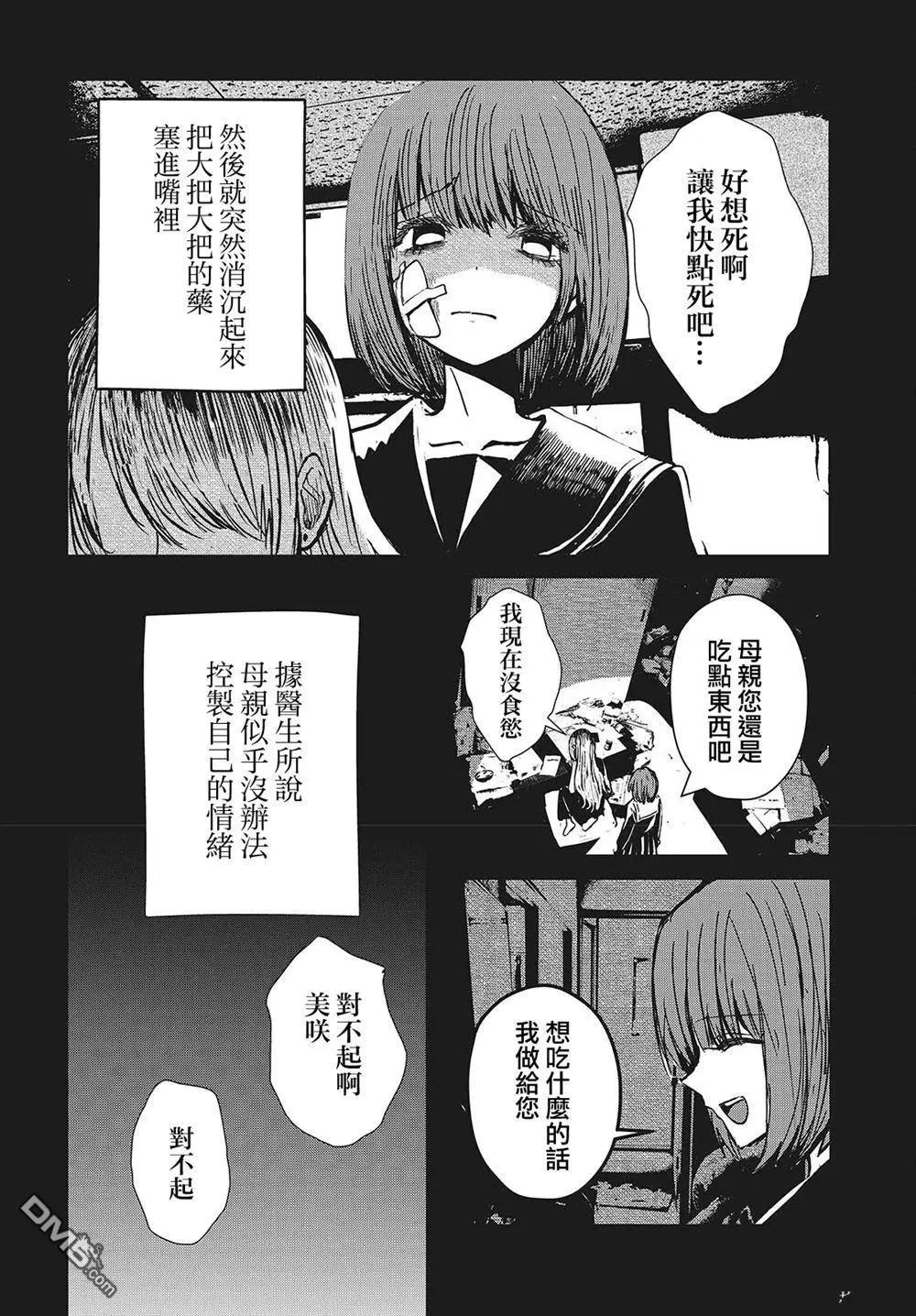 康貝瑞拉之塔 - 第2話(1/2) - 6