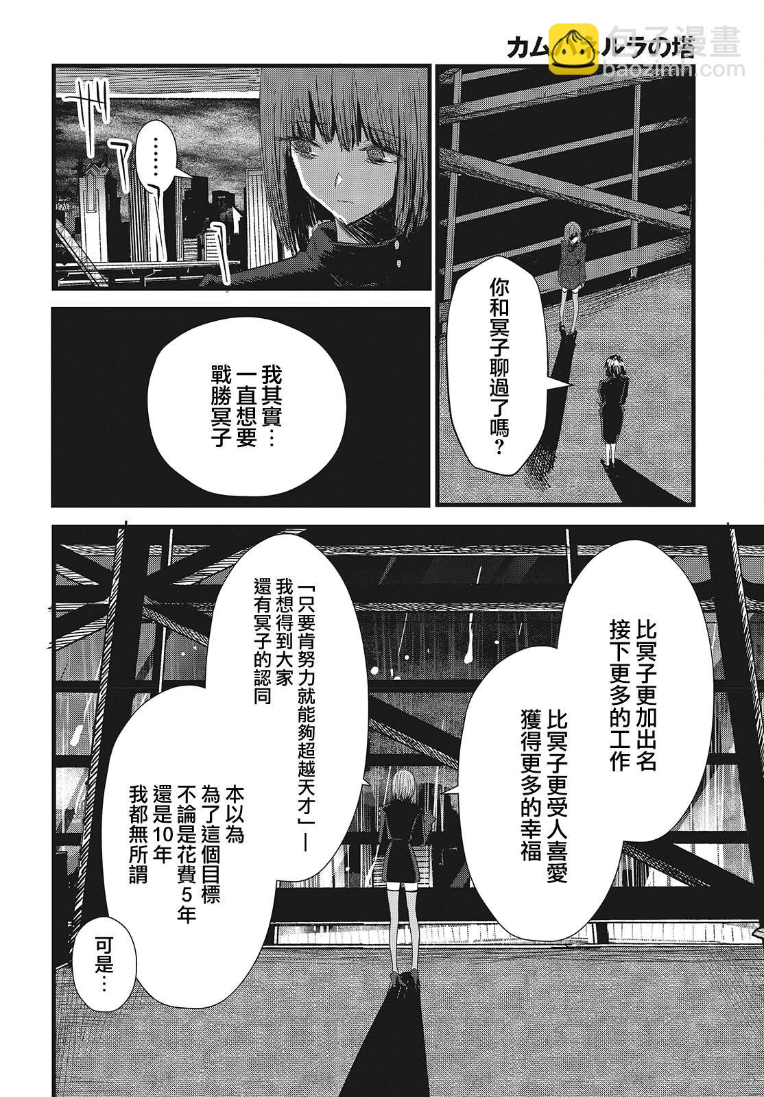 康貝瑞拉之塔 - 第06話 - 6