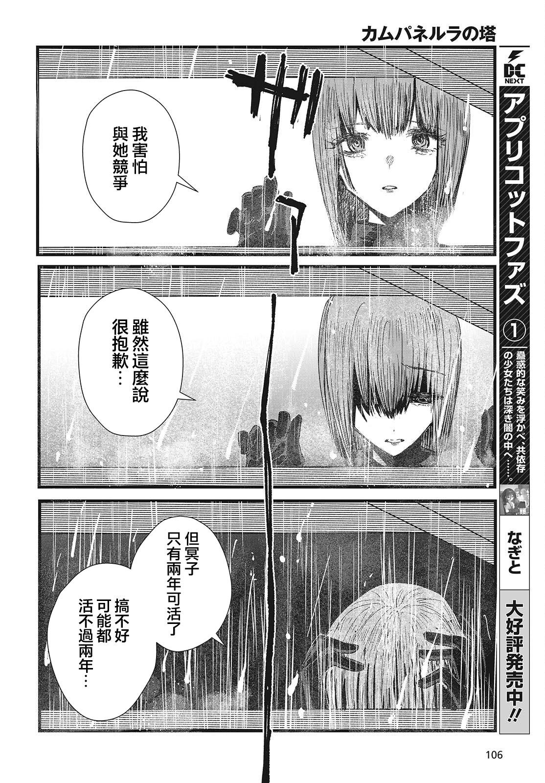 康貝瑞拉之塔 - 第06話 - 2