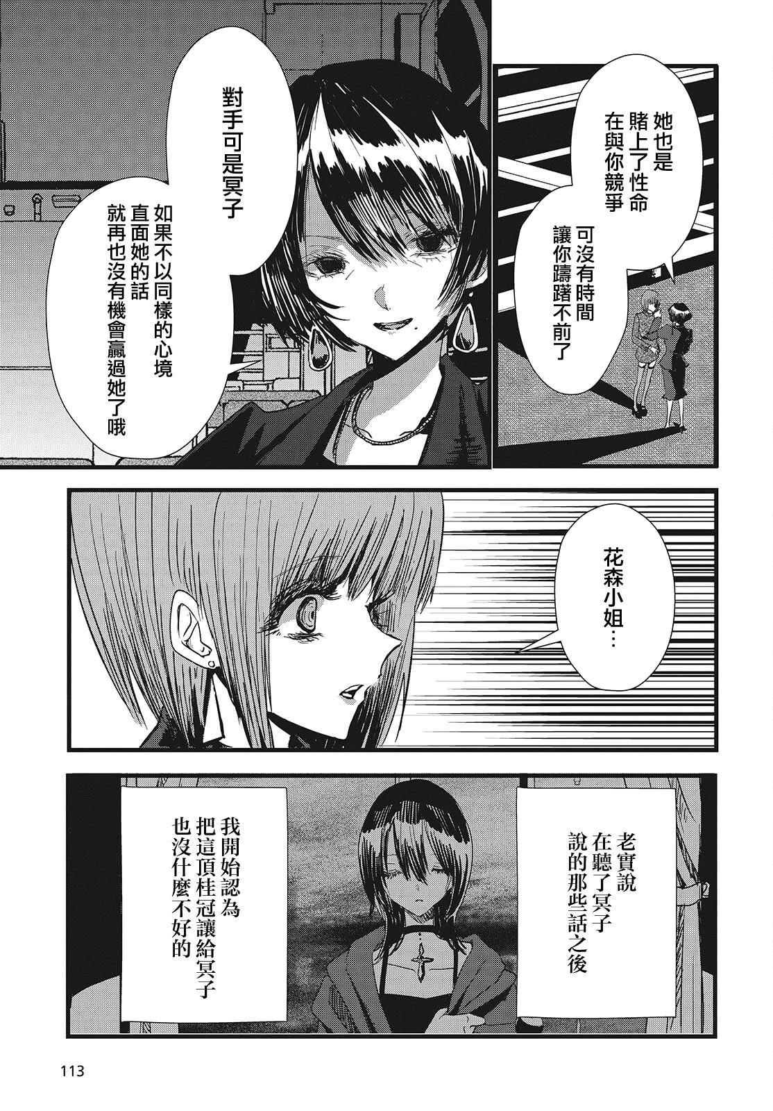 康貝瑞拉之塔 - 第06話 - 3