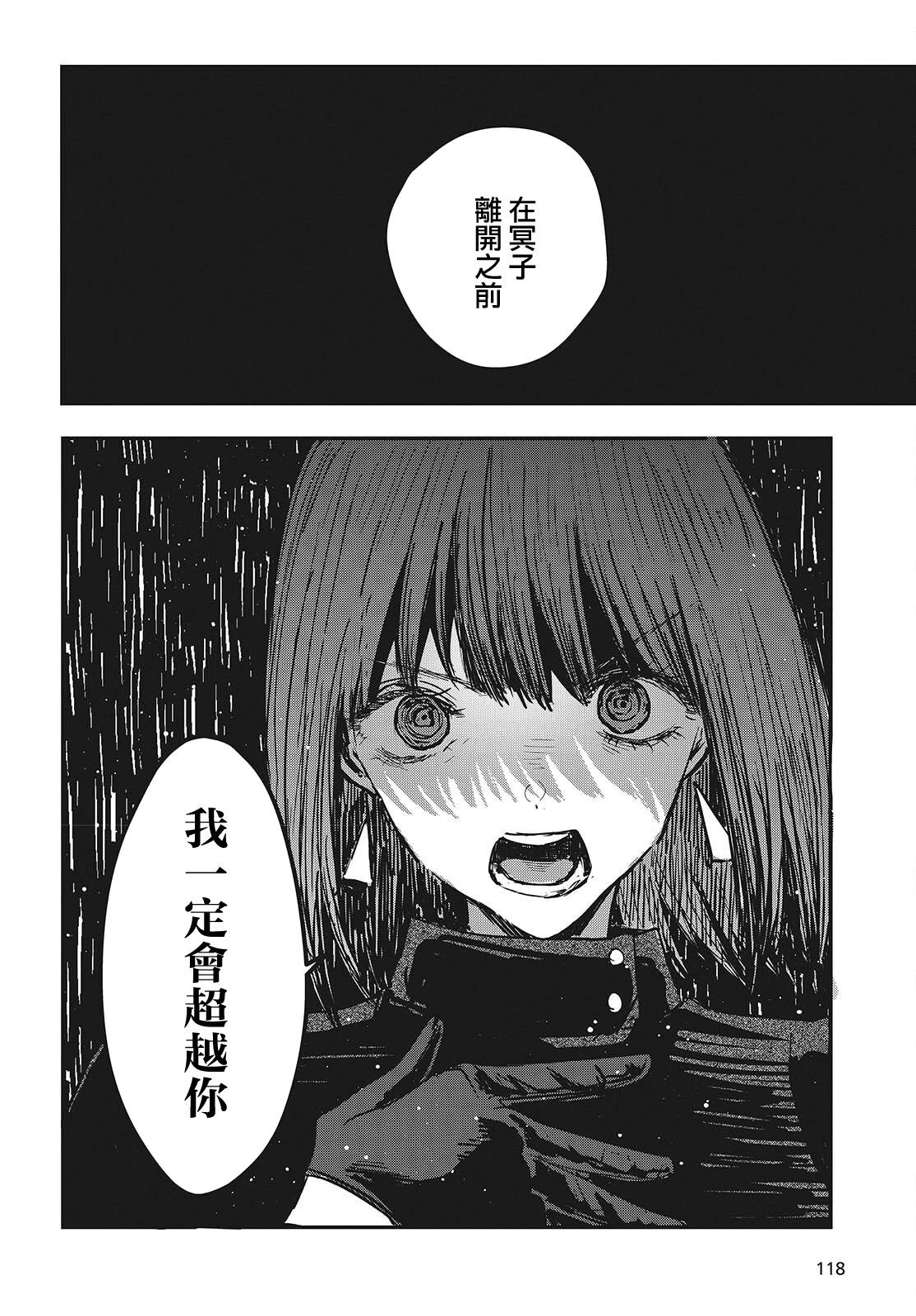 康貝瑞拉之塔 - 第06話 - 2