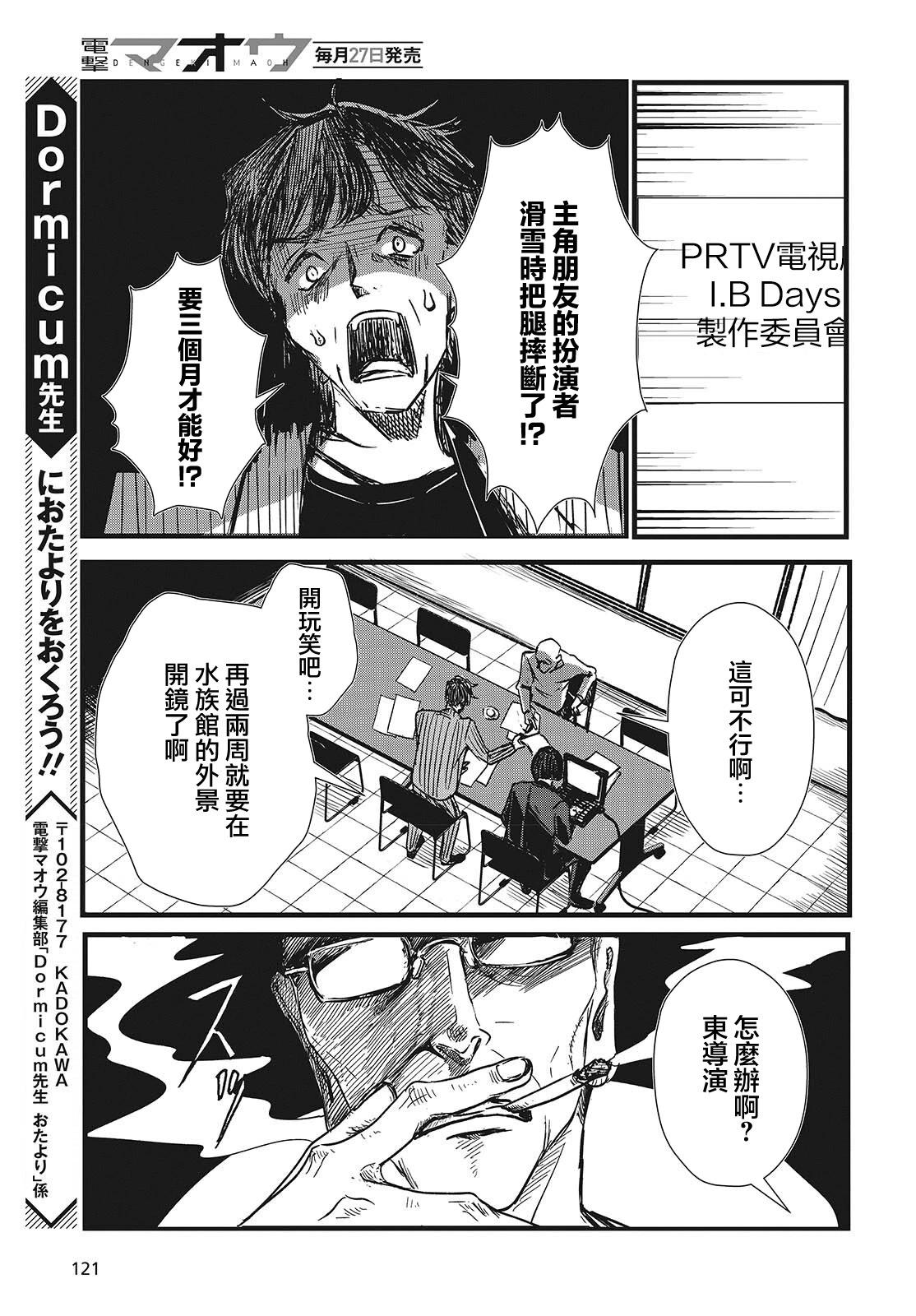 康貝瑞拉之塔 - 第06話 - 5