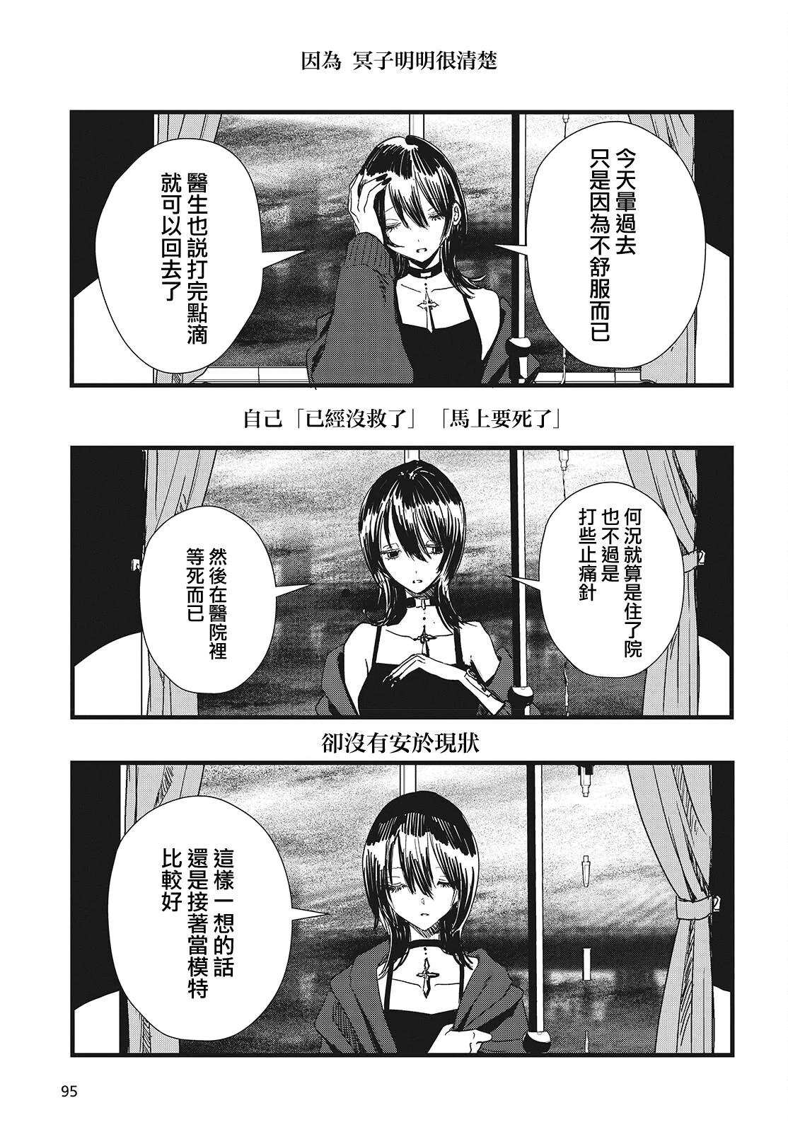 康貝瑞拉之塔 - 第06話 - 3