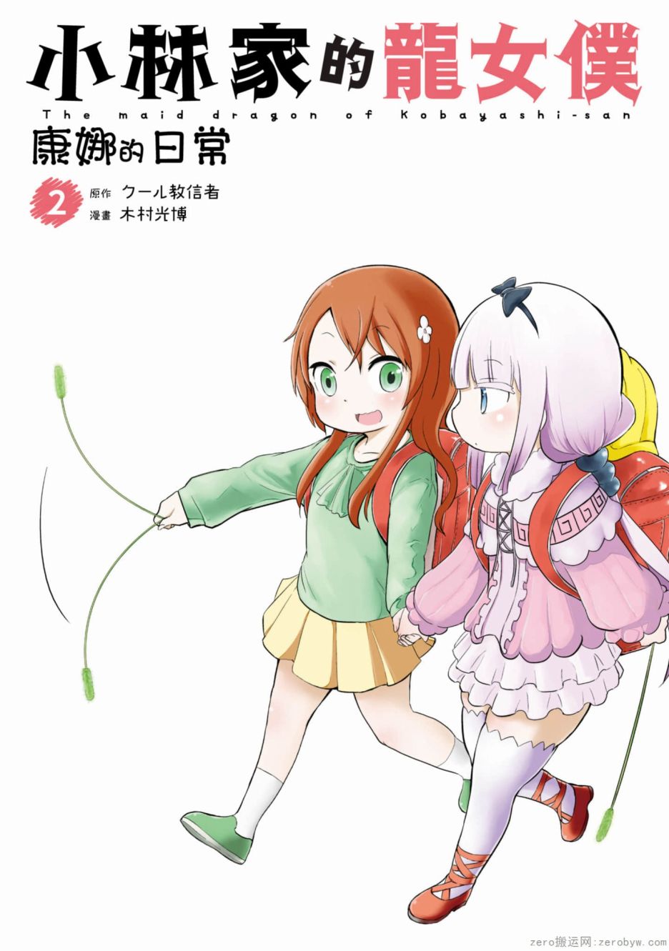 康娜的日常 - 第02卷(1/3) - 1