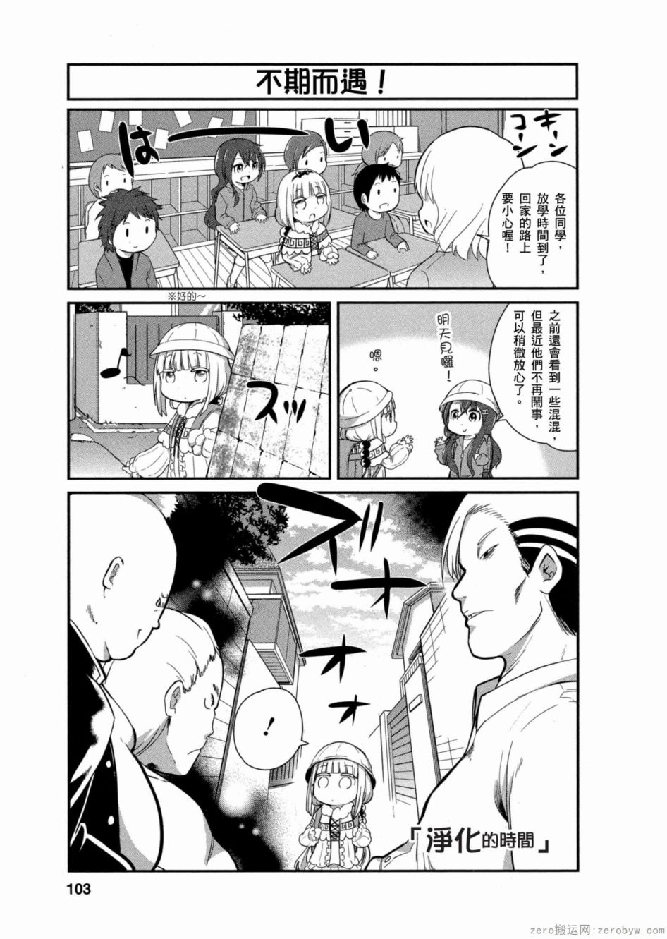 康娜的日常 - 第02卷(3/3) - 6