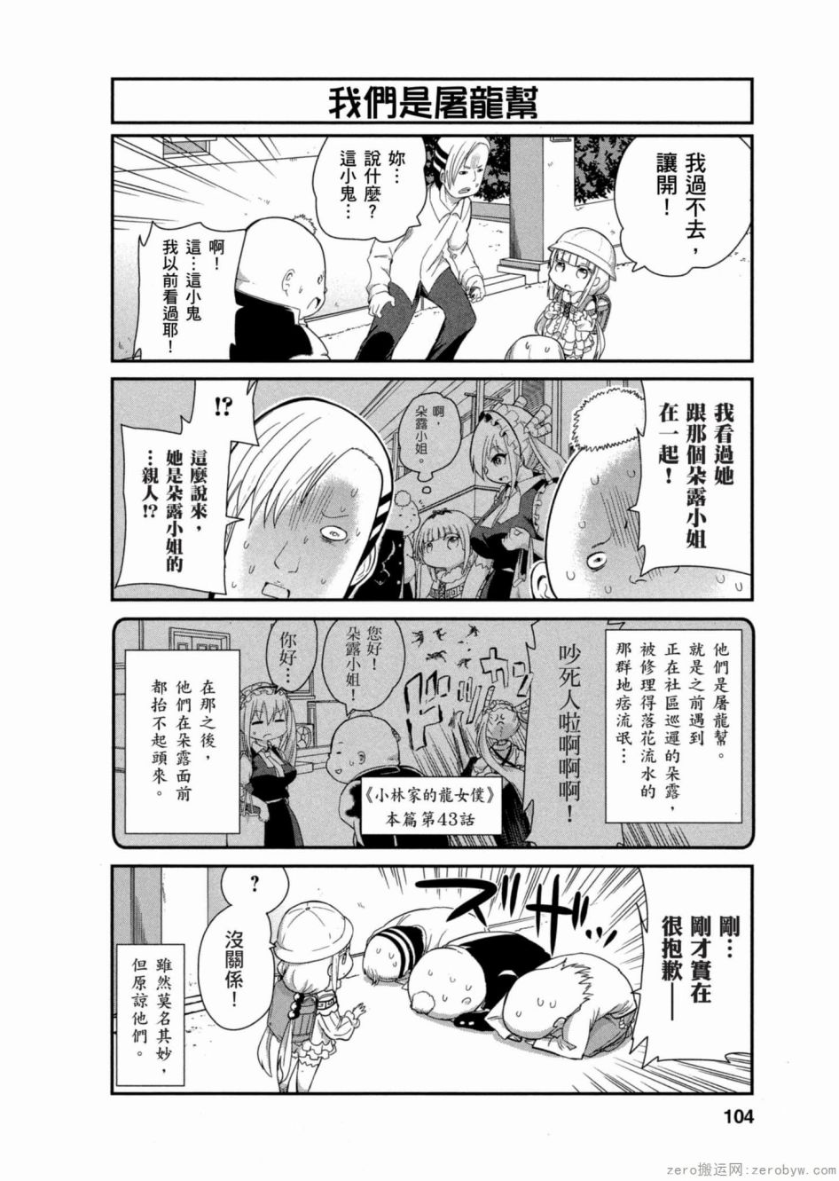 康娜的日常 - 第02卷(3/3) - 7