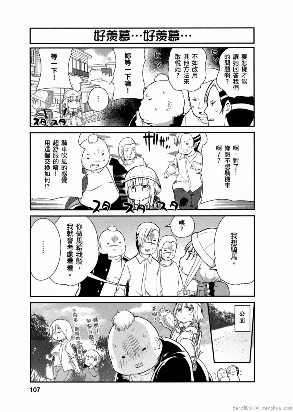 康娜的日常 - 第02卷(3/3) - 2