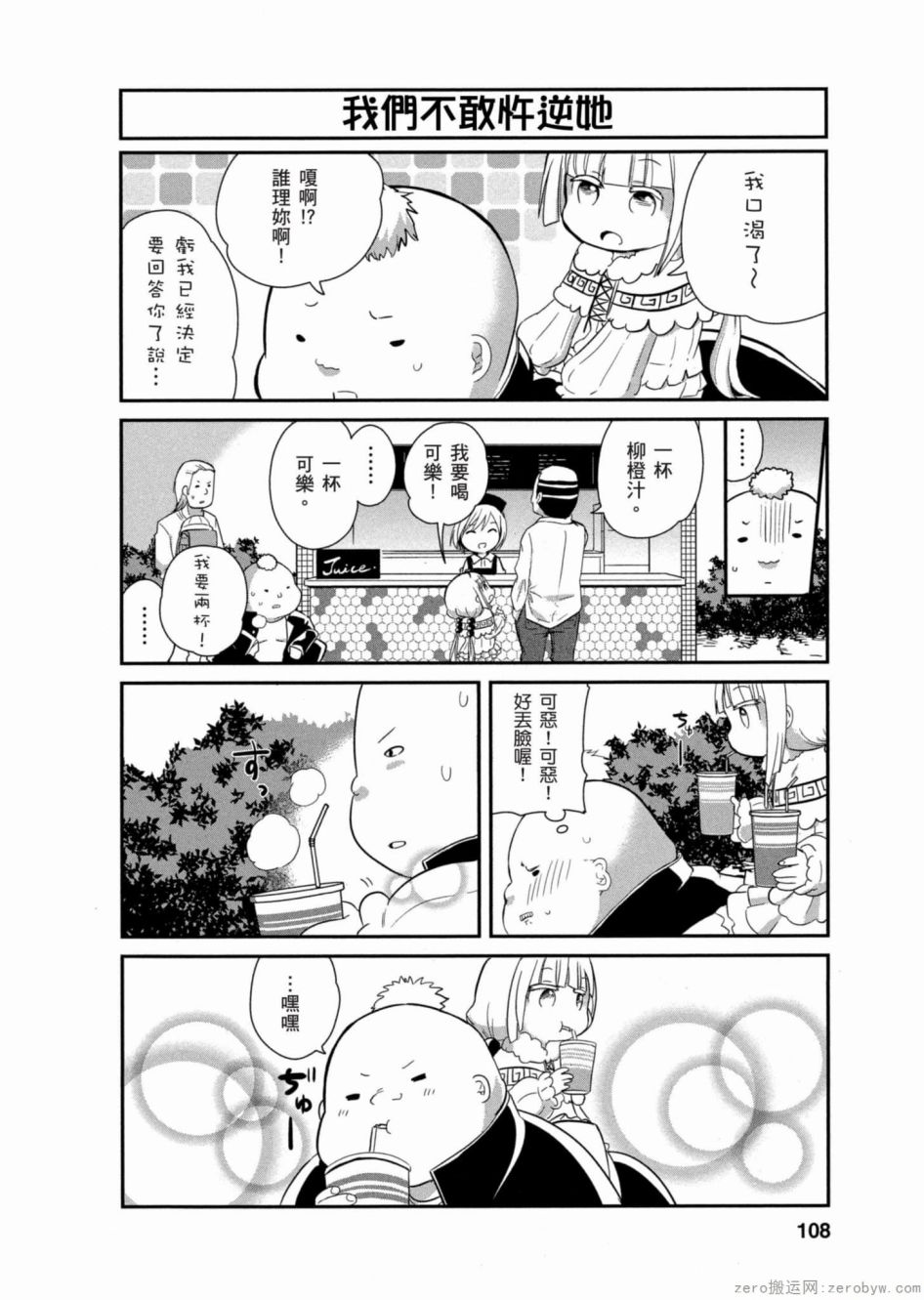 康娜的日常 - 第02卷(3/3) - 3