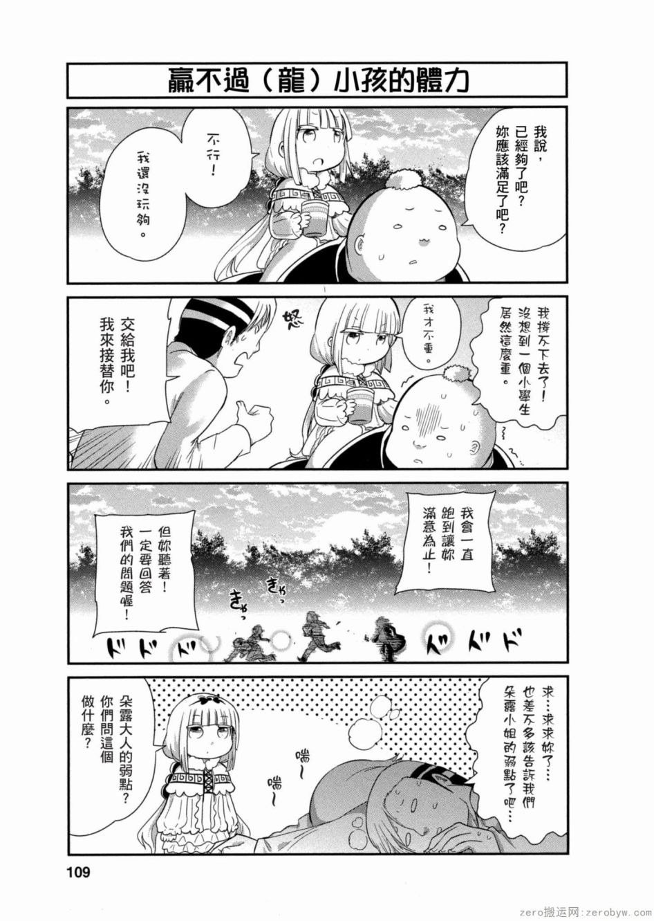 康娜的日常 - 第02卷(3/3) - 4