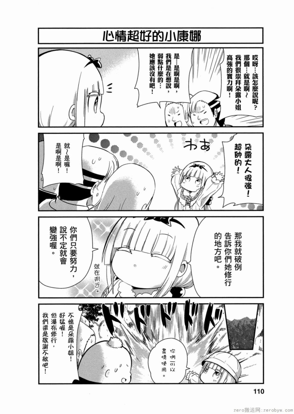 康娜的日常 - 第02卷(3/3) - 5