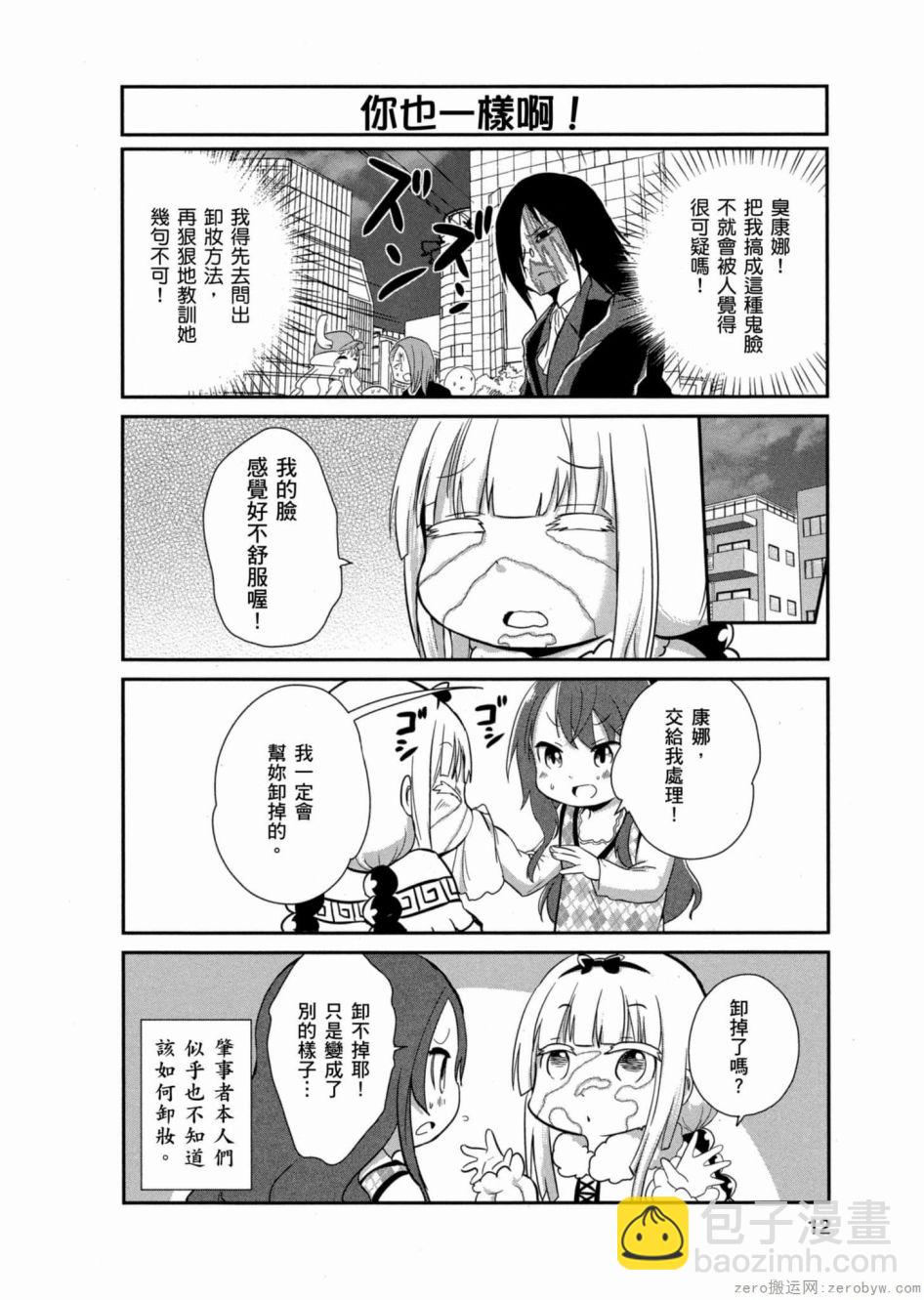 康娜的日常 - 第02卷(1/3) - 3