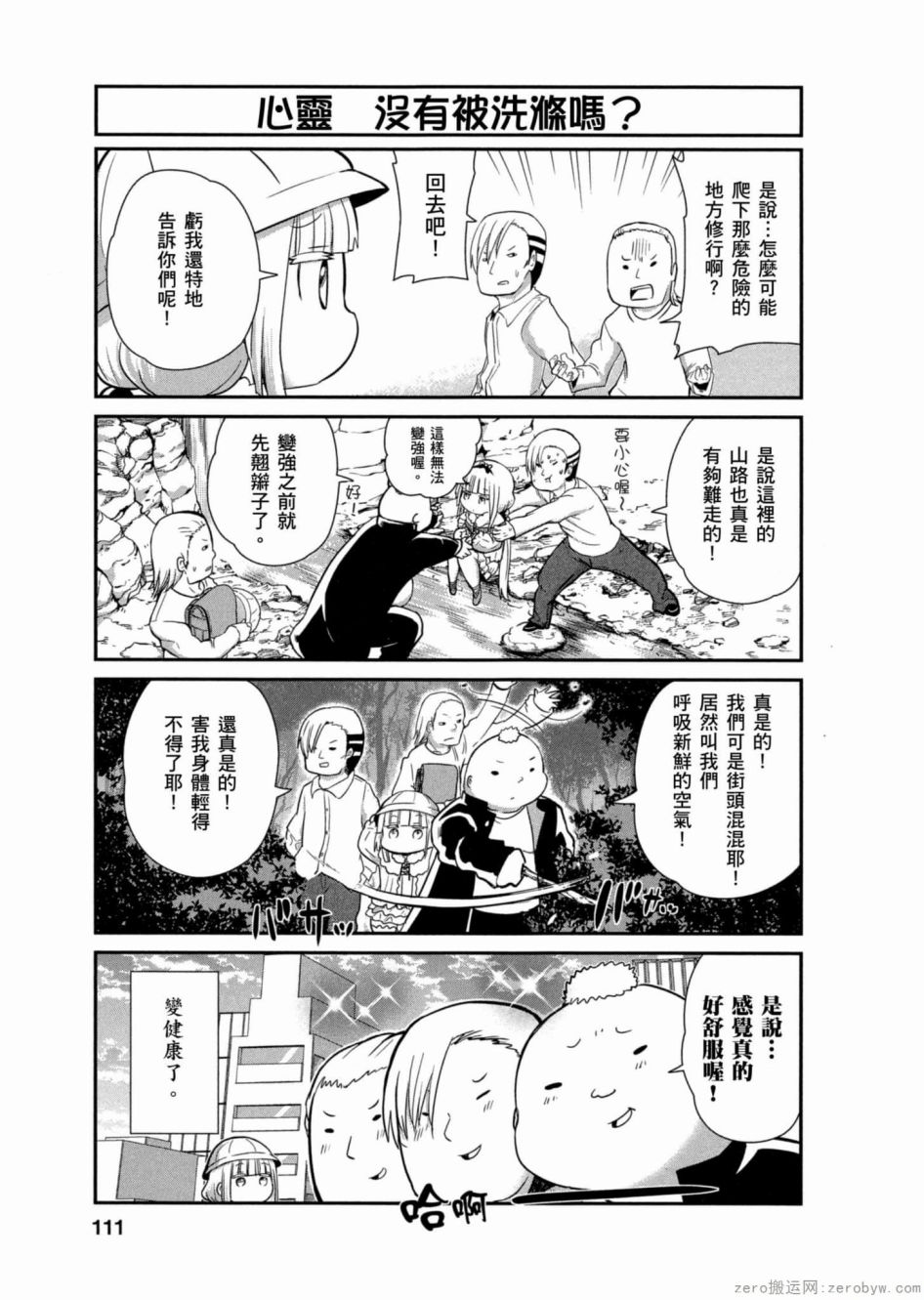 康娜的日常 - 第02卷(3/3) - 6