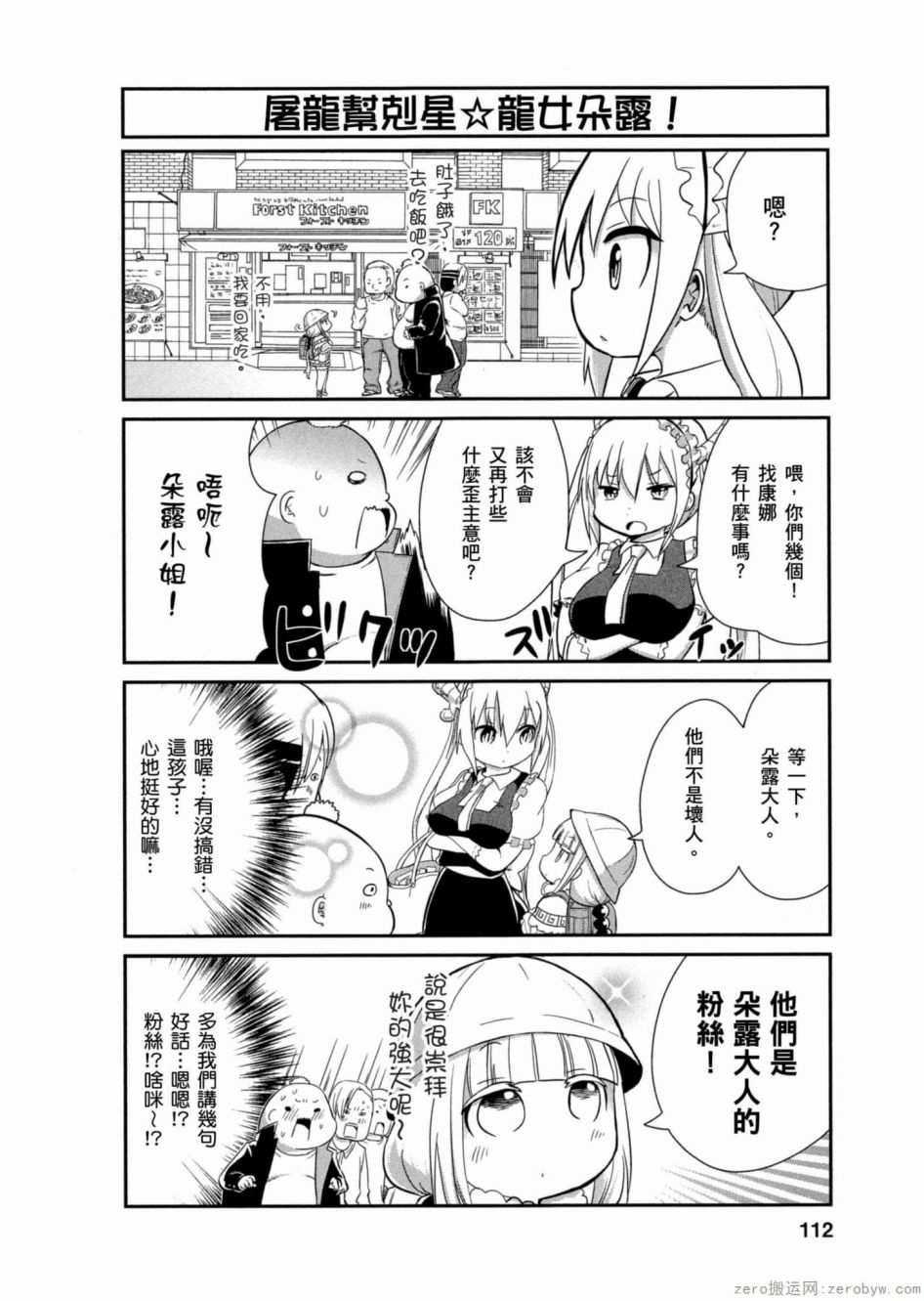 康娜的日常 - 第02卷(3/3) - 7