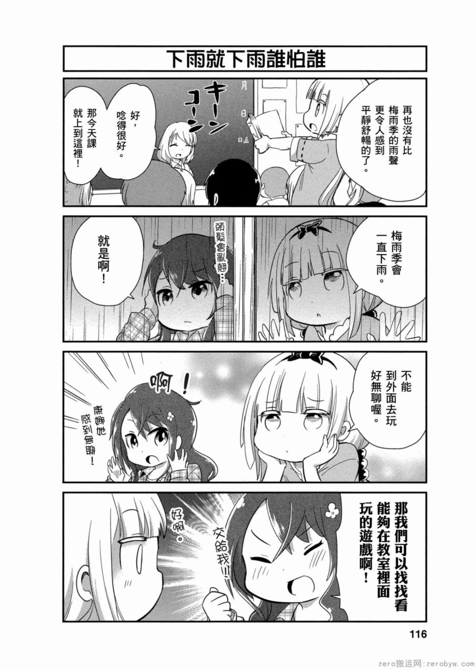 康娜的日常 - 第02卷(3/3) - 3