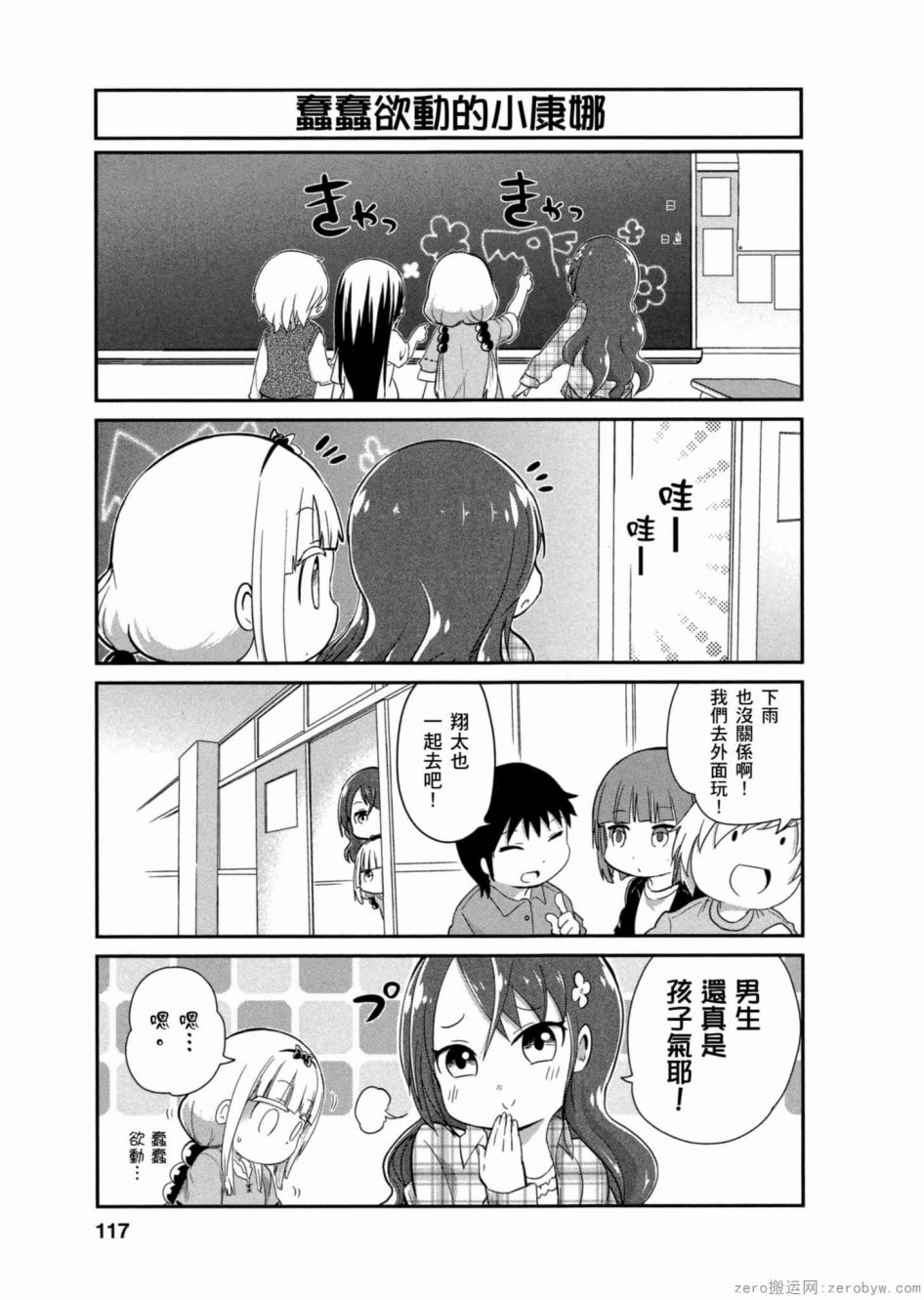 康娜的日常 - 第02卷(3/3) - 4