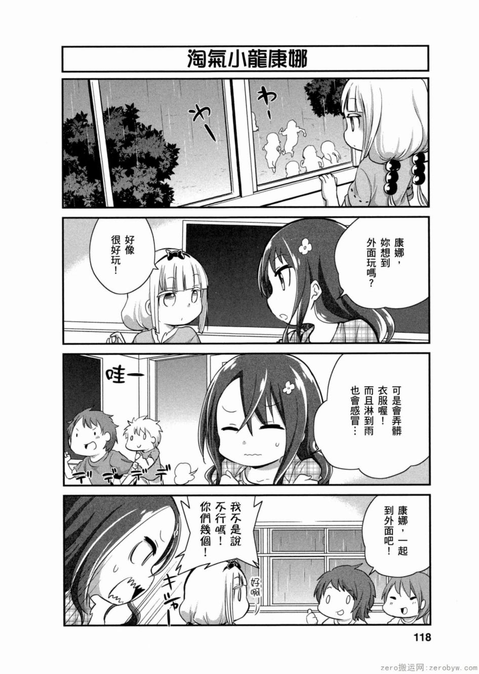 康娜的日常 - 第02卷(3/3) - 5