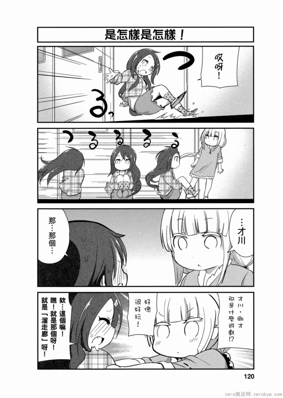 康娜的日常 - 第02卷(3/3) - 7