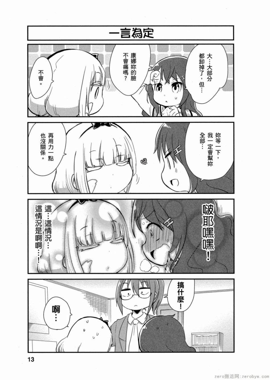 康娜的日常 - 第02卷(1/3) - 4