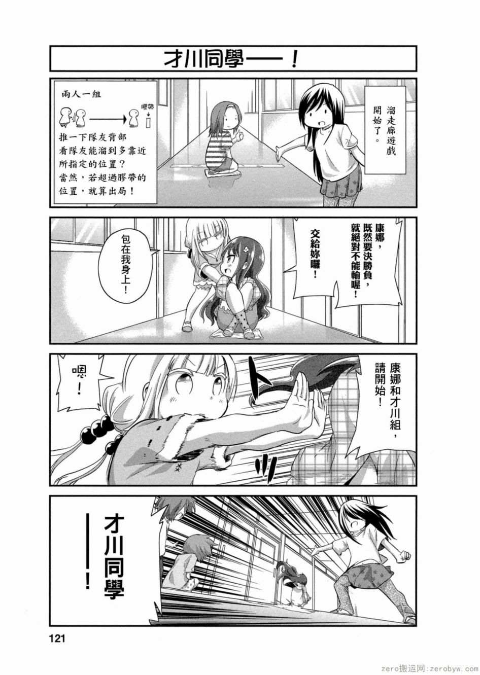 康娜的日常 - 第02卷(3/3) - 8