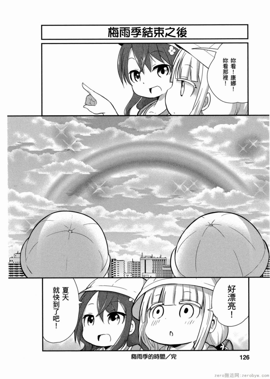 康娜的日常 - 第02卷(3/3) - 5