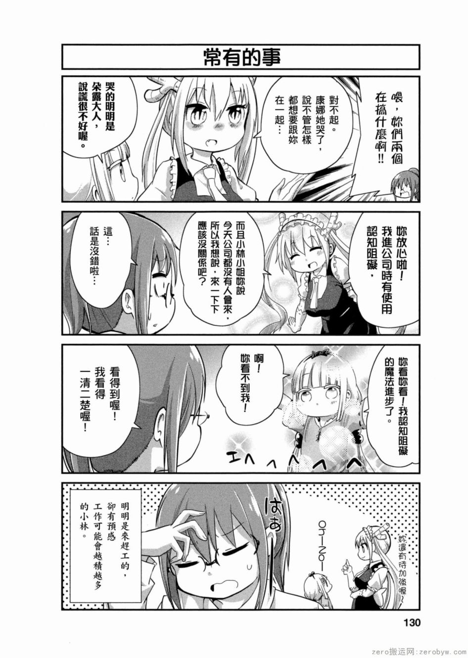 康娜的日常 - 第02卷(3/3) - 1