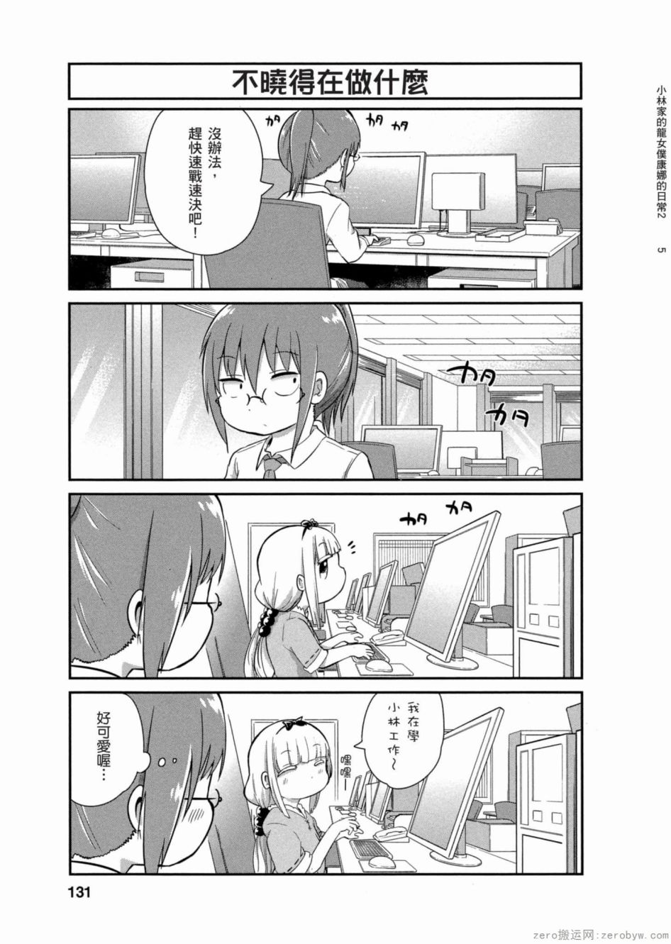 康娜的日常 - 第02卷(3/3) - 2