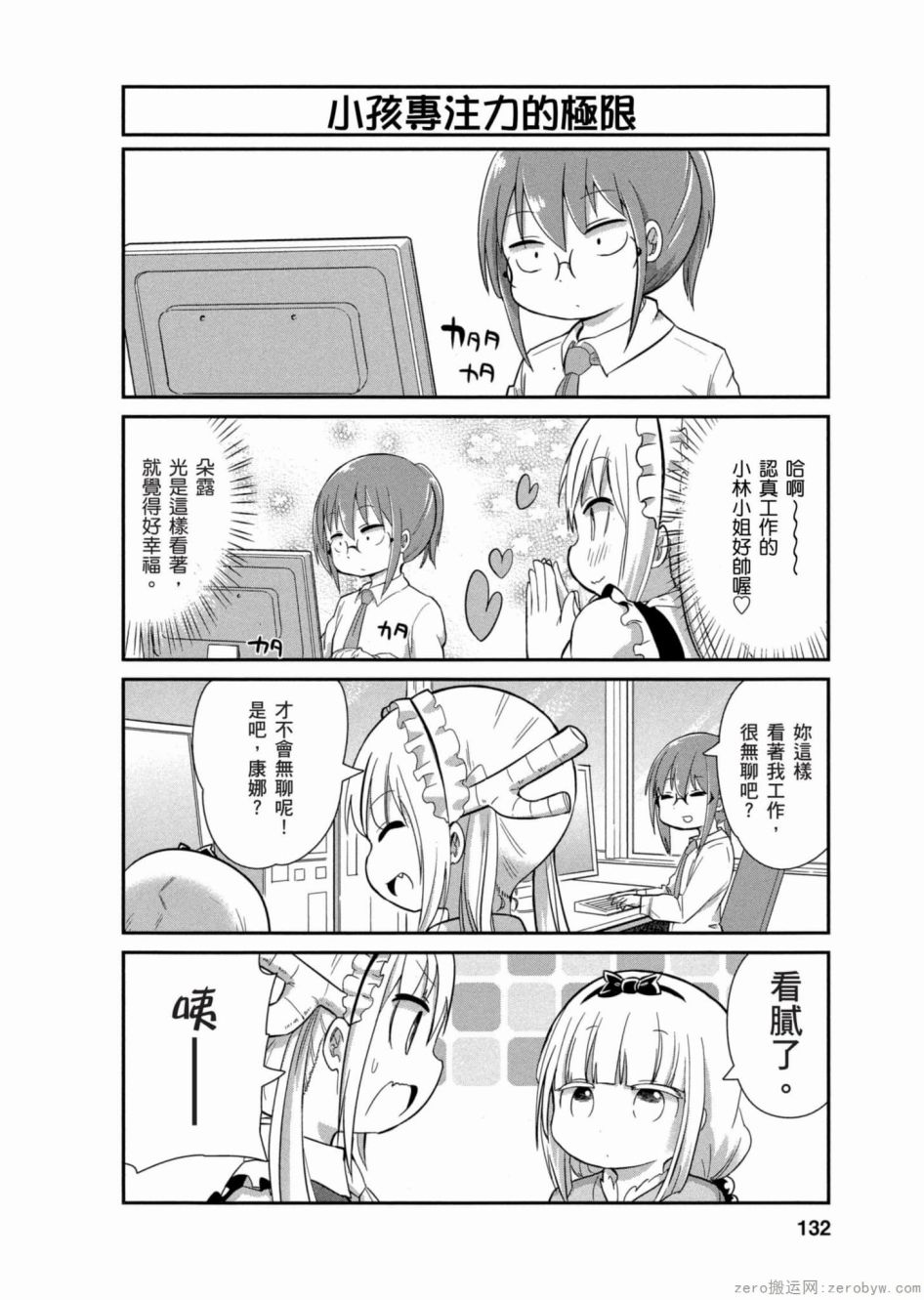 康娜的日常 - 第02卷(3/3) - 3