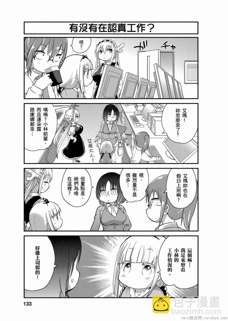 康娜的日常 - 第02卷(3/3) - 4