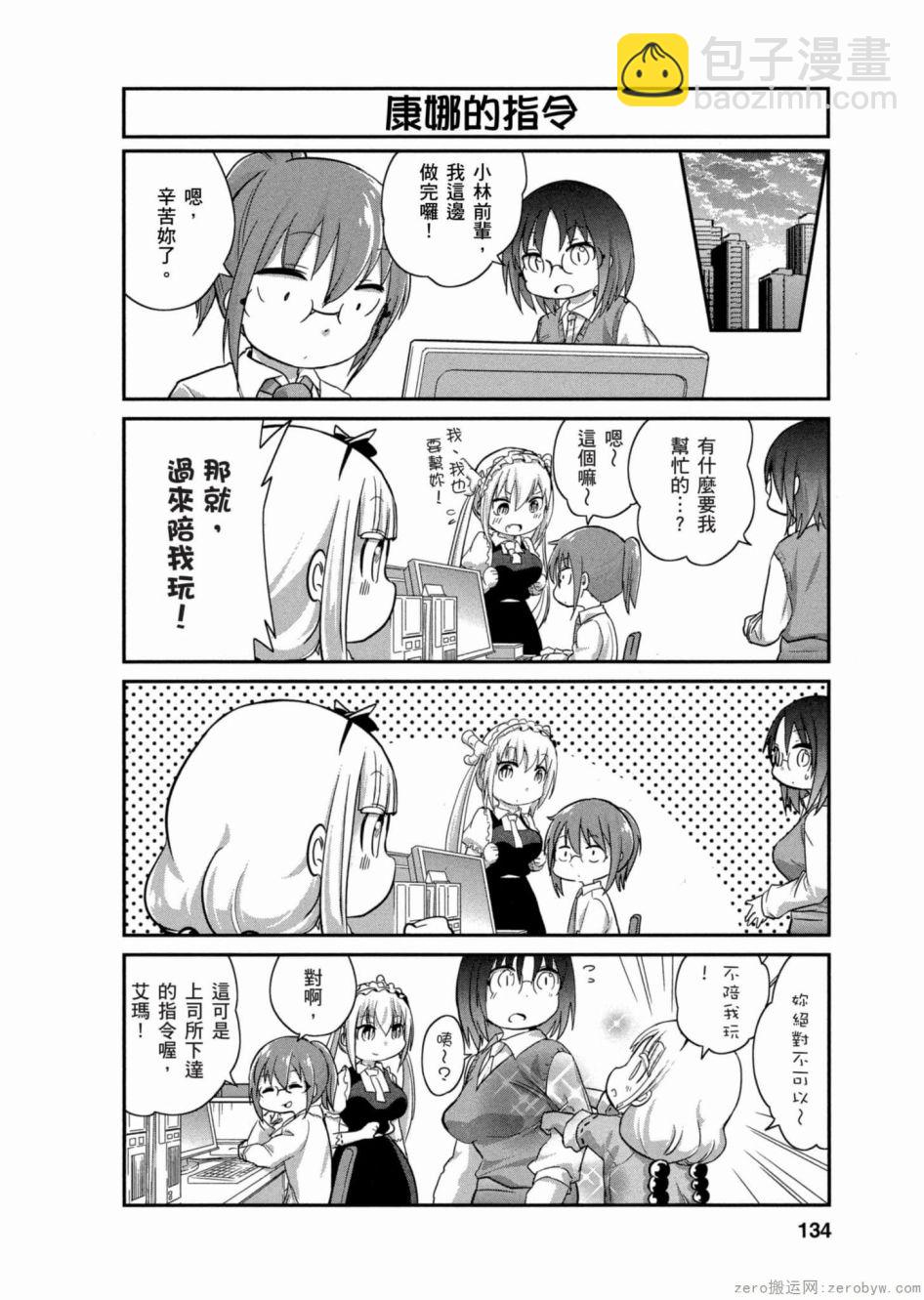 康娜的日常 - 第02卷(3/3) - 5