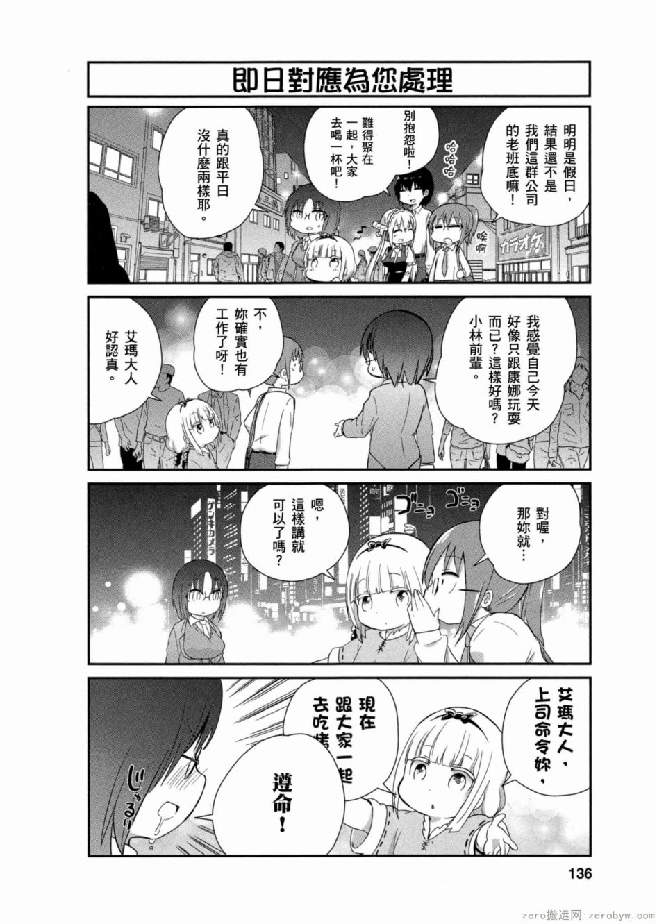 康娜的日常 - 第02卷(3/3) - 7