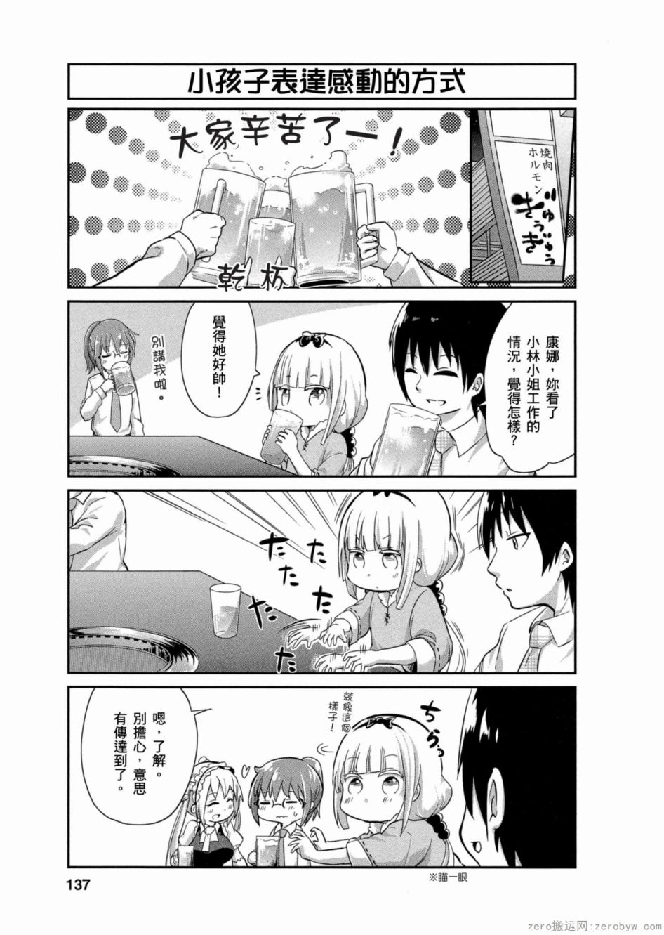 康娜的日常 - 第02卷(3/3) - 8