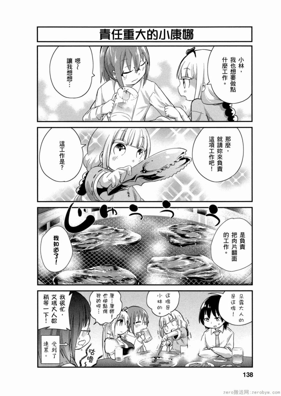 康娜的日常 - 第02卷(3/3) - 1