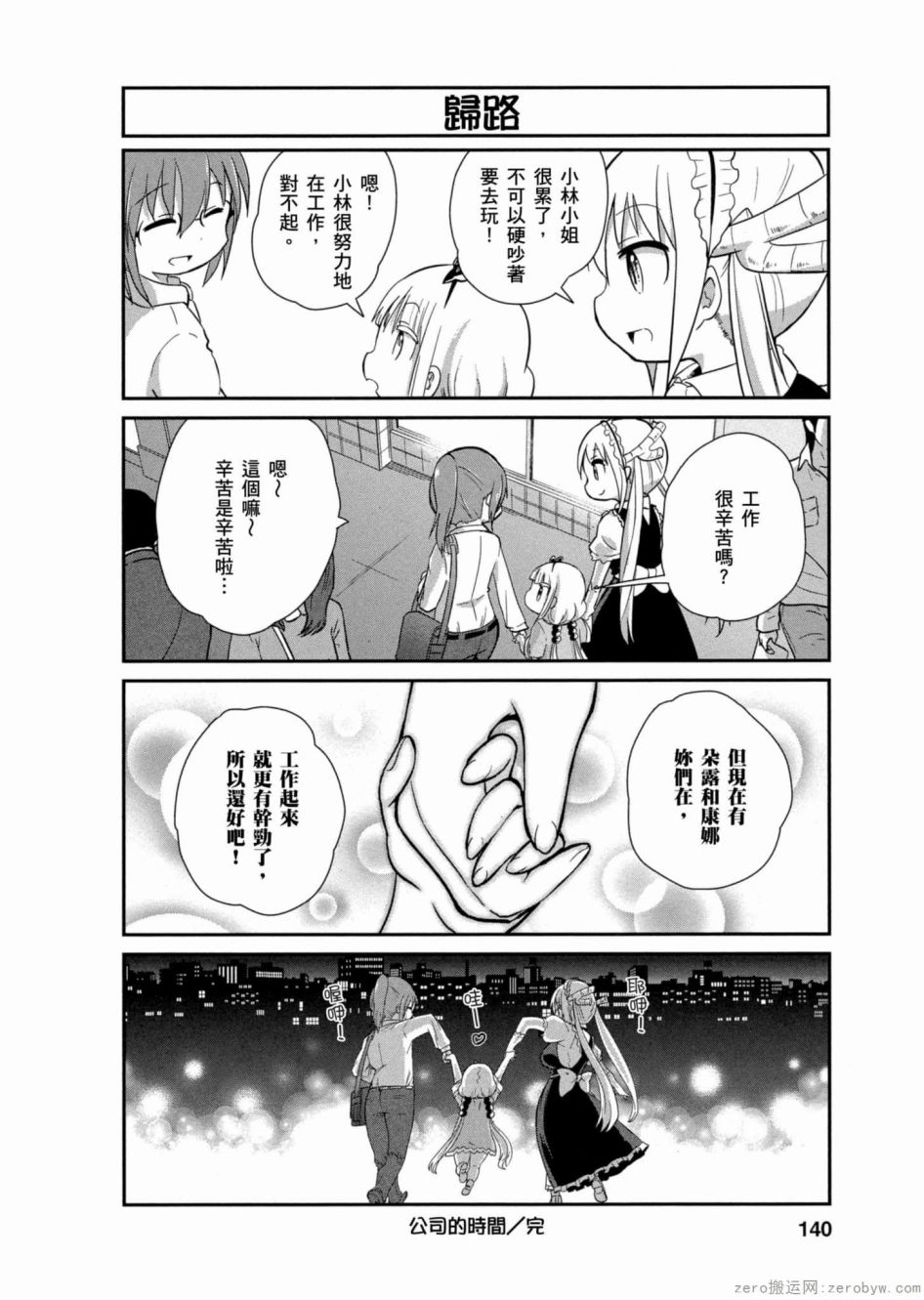 康娜的日常 - 第02卷(3/3) - 3