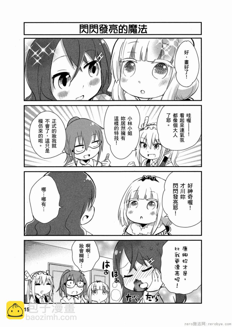 康娜的日常 - 第02卷(1/3) - 6