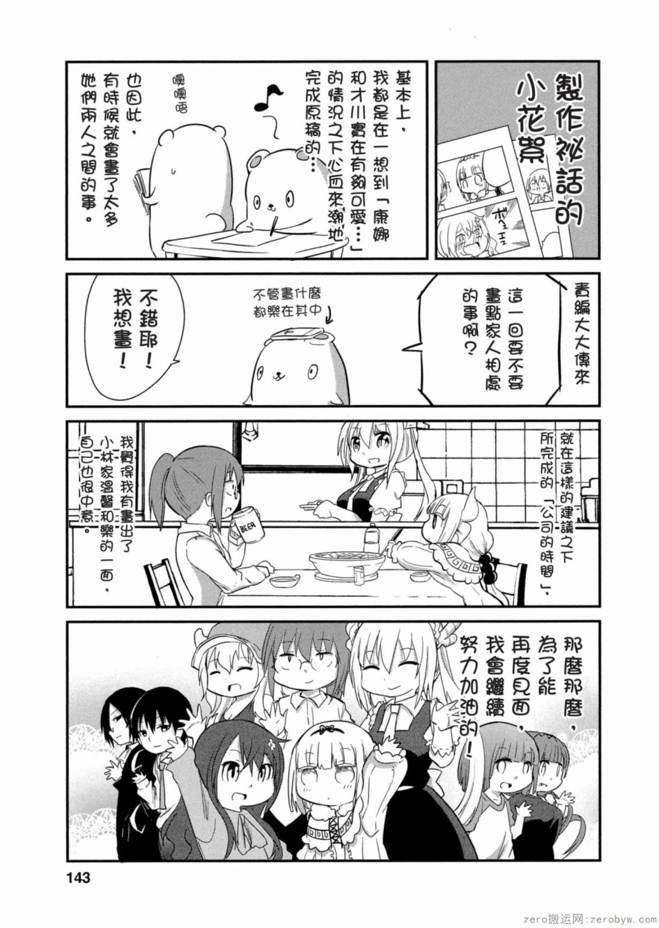 康娜的日常 - 第02卷(3/3) - 6